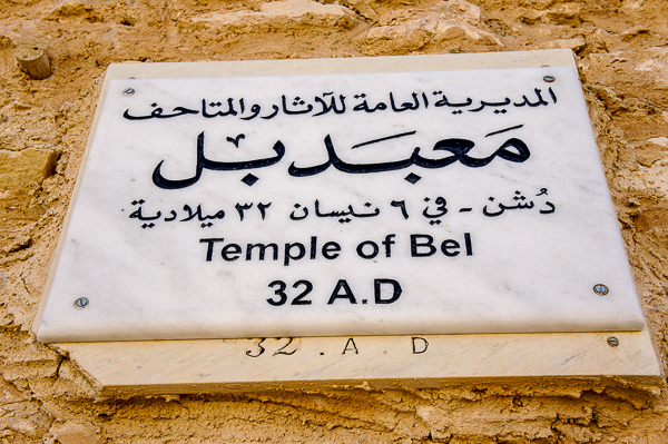 Photo of entrance to the Temple of Bel taken during our April 2011 trip to Palmyra, Syria